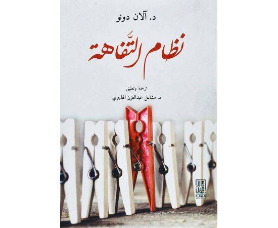 The Vanity System by Alan Dono